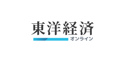 Toyo Keizai Online